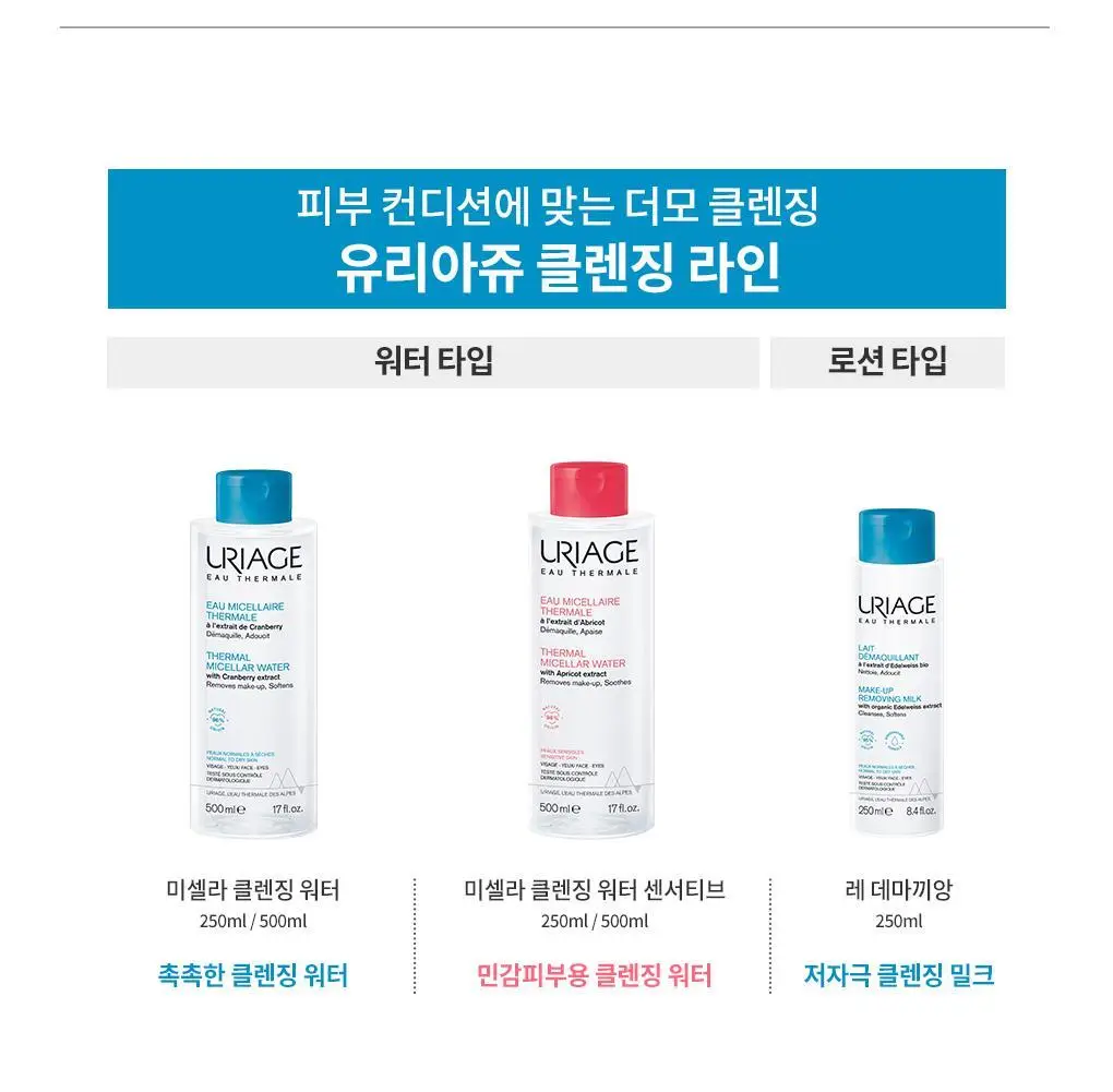 [보습/영양 클렌징밀크] 유리아쥬 레데마끼앙 2입 기획 (250ml+250ml) 상세페이지 7
